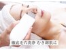 【毛穴悩みに】 W機器で徹底毛穴洗浄 & VC導入で白玉肌に 60分
