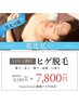 《都度払い》ヒゲ脱毛×美肌！痛みも少なくムダ毛処理→通常¥8,580→¥7,800