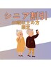 【シニア割引★60歳以上の方限定】美白ホワイトニング20分×4回照射￥6,980