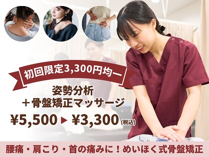 めいほく接骨院 北区上飯田院の写真