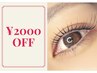 ★初回クーポン★紹介割 ¥2000 OFF