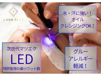 アランチャンティック 垂水店(Alam Cantik)の写真/【キープ力抜群の”LEDマツエク”100本¥6,300♪】美しいまつ毛を長持ちさせたい方にオススメ◎[マツエク]