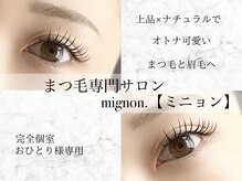 ミニョン(mignon.)