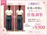 【産後ケア】産後の骨格をリセット☆骨盤調整 初回¥22300→期間限定¥9900