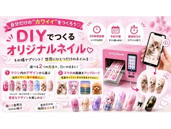 AI Nail BOXの写真/数千種類＋スマホ画像で、自分だけのネイルをDIY
