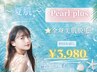 【8月限定!!夏も魅せ肌★】全身脱毛(顔・VIOなし)¥3980(15名様限定)