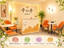 千の手 浅草店
