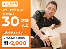 くまのみ整骨院 越谷駅前院の雰囲気(【系列30店舗以上の実績】埼玉・東京を中心に展開する整体院)