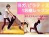 【当店人気NO.2】ヨガ.ピラティス60分月謝制2回￥12,600(￥6,300/1回)