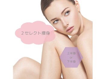 リラージェ 池袋(Relaje)の写真/本気の美脚|エンダモロジー×超音波で集中ケア【むくみ・セルライト撃退で憧れラインの美脚へ】