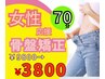 1日1名限定【ぽっこりお腹/垂れ尻撃退】骨盤から整える美容矯正70分 ￥9800→
