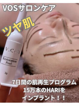ルクール(Le Coeur)/VOSサロンケア導入店