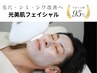 【ヒゲ脱毛卒業された方限定！】光美肌フェイシャル☆毛穴・シミ・シワ解決♪