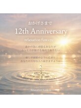 リラクゼーション フワリ(relaxation fuwa:re)/おかげさまで12周年
