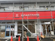 ホネツギ古河接骨院(HONETSUGI古河接骨院)/看板完成★古河市に新規オープン