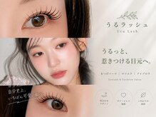 うるラッシュ 池袋東口店