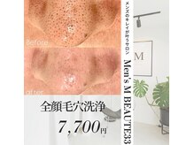 メンズエムボーテ 太田店(Men's M BEAUTE33)の雰囲気（【太田市/毛穴洗浄/メンズ脱毛】黒ずみ・皮脂汚れを徹底洗浄）