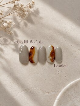 ル ソレイユ(Le soleil)/べっ甲デザイン byあやか