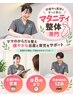 【女性整体師在籍】うつ伏せなしのマタニティ整体