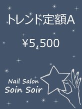 ソワンソワール(SoinSoir)/