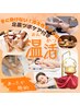【温活腸活60分】オイルツボマッサージ+やかんよもぎ+足裏ツボ¥7800→¥6800