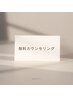 何を選んでいいか悩んでいる方！無料カウンセリング☆