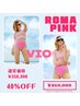 ★デリケート部分もローマピンクで★5名様限定予約40%OFF