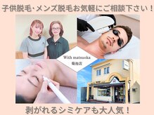 ウィズマツオカ 菊池本店