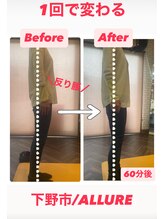 アリュール(ALLURE)/整体