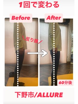 アリュール(ALLURE)/整体