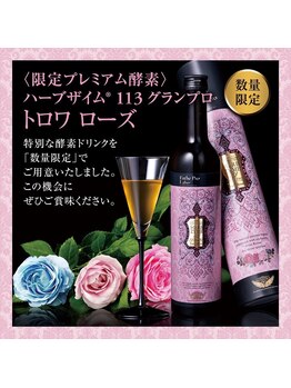 宇都宮インディバ美容整骨院/限定ハーブザイム が出たよ！