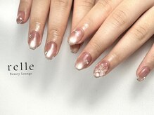 リル(relle)