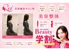 【学割U24】鍼なし◎美容整体50分 ¥3,900