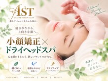 アスト(AST)