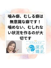 ブルームブルーム(BLOOMブルーム)/噛む癖、むしる癖は改善するの？