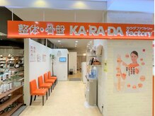カラダファクトリー メイワン 浜松店の雰囲気（【JR「浜松駅」　徒歩1分！】オレンジのロゴが目印★）