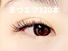 【新規】超軽量フラットラッシュ120本#マツエク#エクステ#まつげ#東大宮