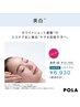 【美白集中ケア】うるツヤっと美白肌へ♪約60分 1回 ¥12100→¥6930