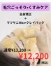 【毛穴ごっそり】全身矯正＋マツヤニwaxクレイパック！毛穴・くすみケア
