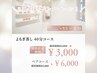 2周年記念 よもぎ蒸し特別体験コース（40分）
