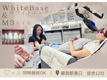 ホワイトベース(White base)