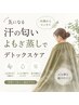 【フェムケア・汗の匂いケア・とにかく汗をかきたい方】よもぎ蒸し40分¥3900
