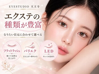 アイスタジオ アンド ダブルネイル 天王寺店(EYE STUDIO&W NAIL)の写真/【あべのキューズモール内】フラットラッシュ/パリエク/フラットマット/LEDエクステから最適なご提案を!