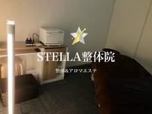 ステラ整体院(STELLA整体院)