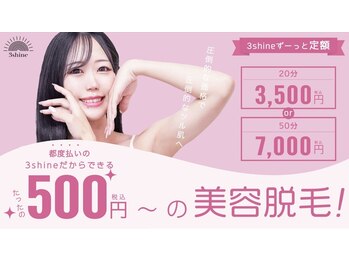 サンシャイン(3shine)