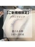 【eye】バインドロック☆選べる本数〈両目140~160束〉¥9130~9900