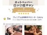 【創業22年安心実績】脱毛効果バツグン全身脱毛×光フェイシャル付き　¥2980