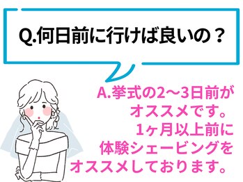 やっちゃんち/シェービング/ブライダル/エステ