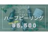 【毛穴・ニキビ・シミ】肌改善ハーブピーリング
