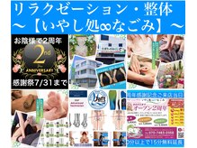 いやし処∞なごみ